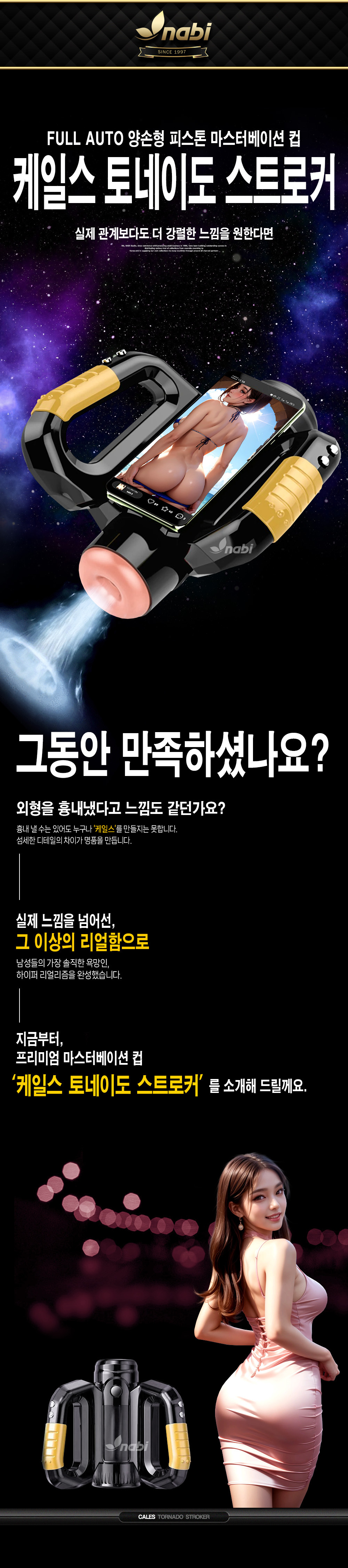 케일스 토네이도 스트로커 - 피스톤/회전/음성/자석거치대 상세 이미지 1