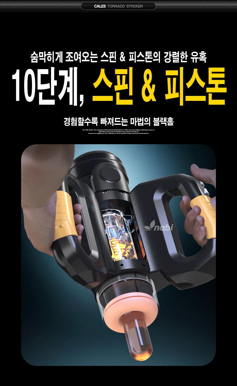 케일스 토네이도 스트로커 - 피스톤/회전/음성/자석거치대 상세 이미지 3
