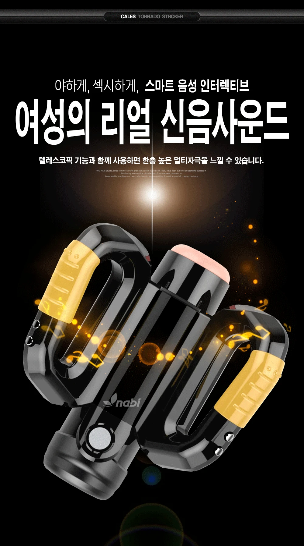 케일스 토네이도 스트로커 - 피스톤/회전/음성/자석거치대 상세 이미지 9