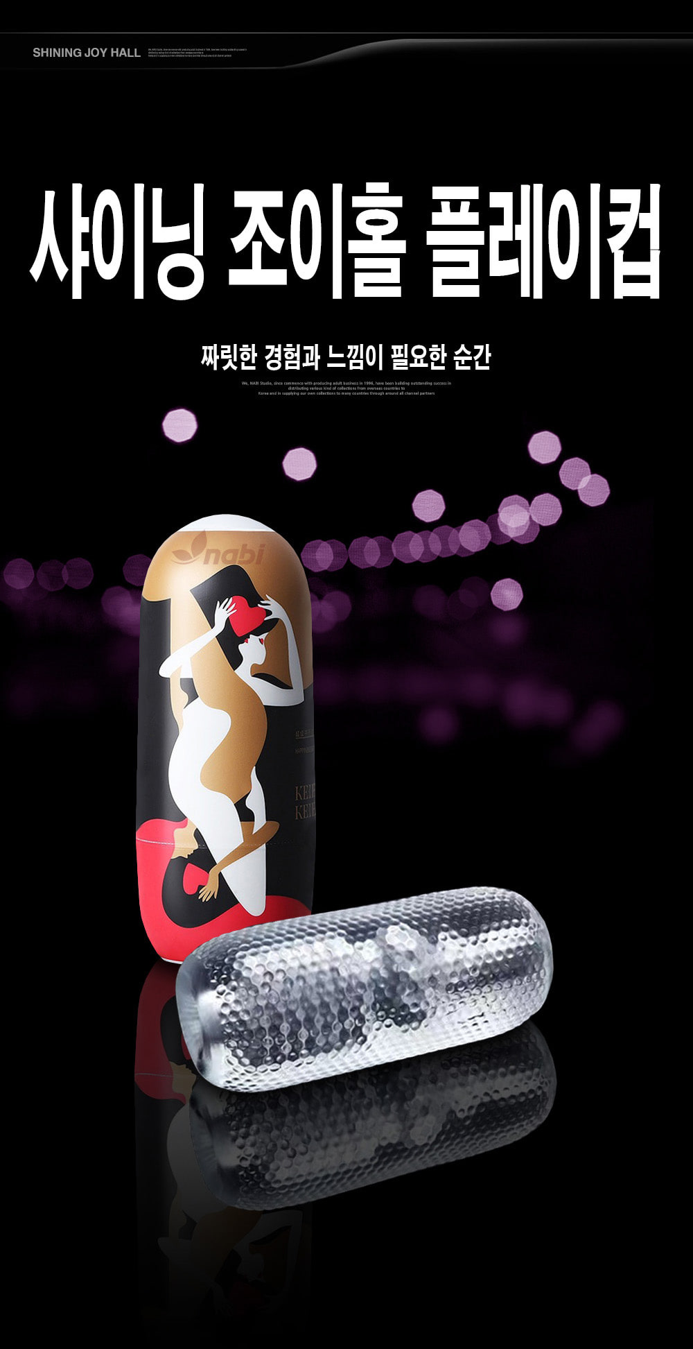 샤이닝 조이홀 플레이컵 - 웨이브 상세 이미지 5