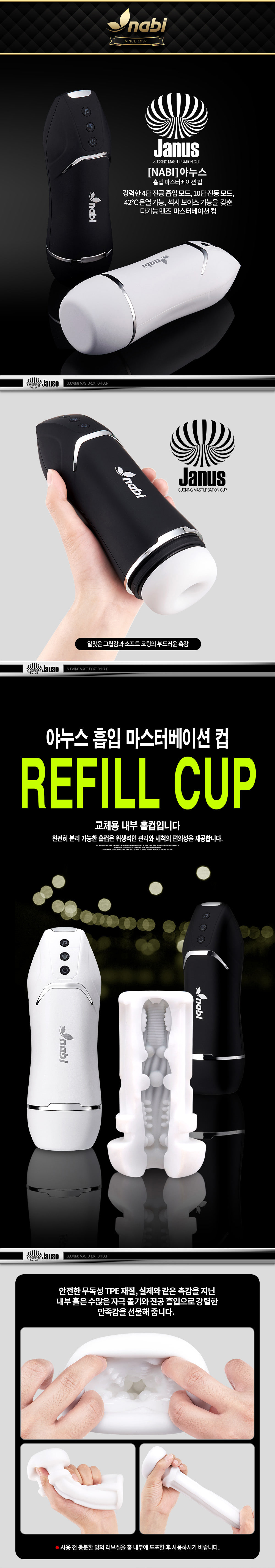 야누스 리필컵 상세 이미지 1