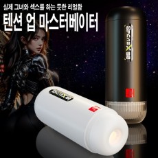 텐션 업 마스터베이터 - 화이트