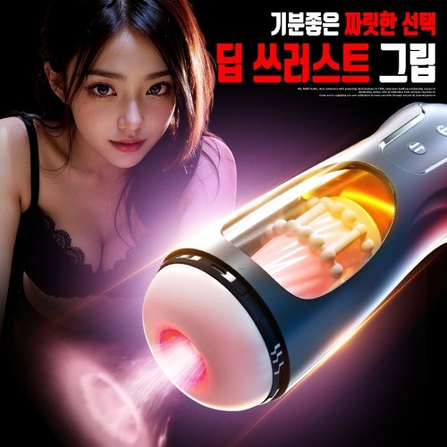 딥 쓰러스트 그립 - 피스톤/진동/음성 이미지 1