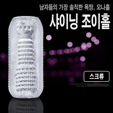 샤이닝 조이홀 플레이컵 - 스크류