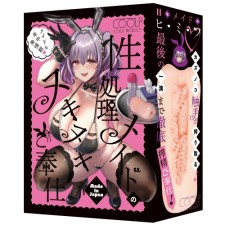 쿨프 성처리 메이드의 착정 봉사