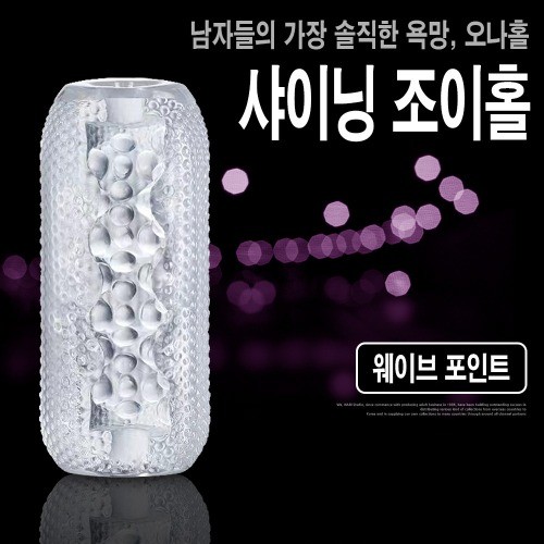 샤이닝 조이홀 플레이컵 - 웨이브 이미지 1