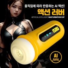 액션 러버 - 진동/음성