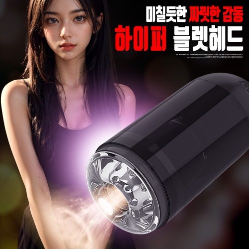 하이퍼 블렛 헤드 -흡입/진동 이미지 1