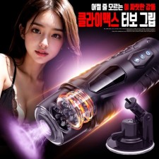 클라이맥스 터보 그립 - 롤링/피스톤/클라이맥스모드/흡착거치대