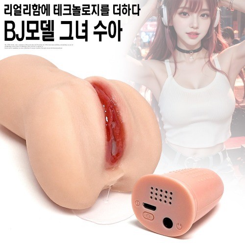 BJ모델 그녀 수아 - 진동/음성 이미지 1