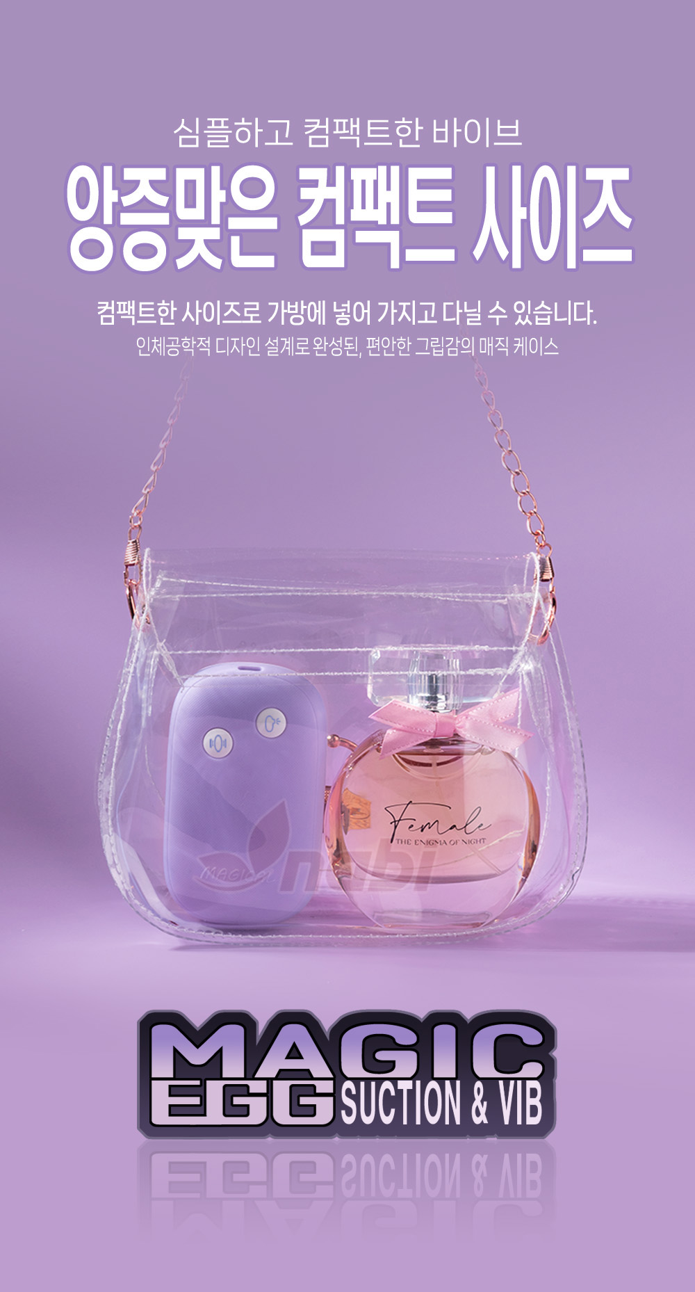 나비 매직 애그 흡입 바이브레이터 상세 이미지 8