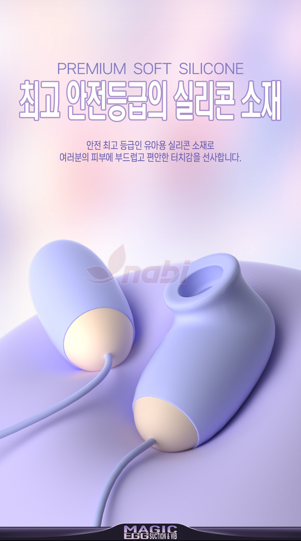 나비 매직 애그 흡입 바이브레이터 상세 이미지 11