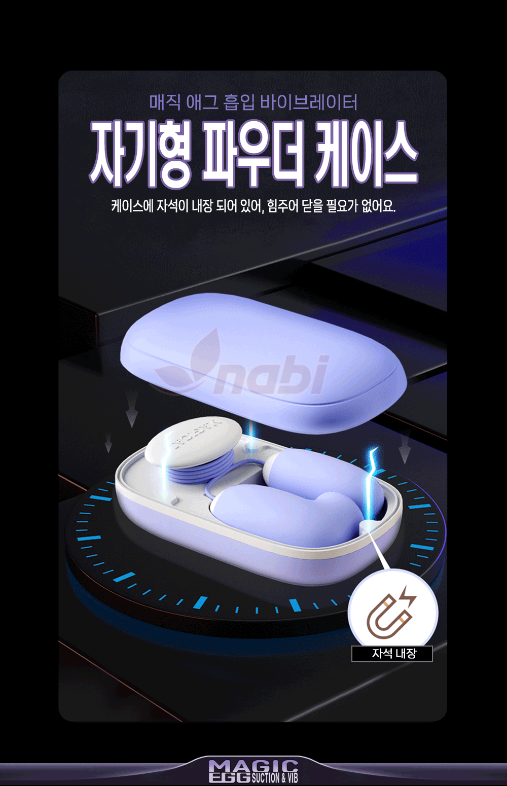 나비 매직 애그 흡입 바이브레이터 상세 이미지 12