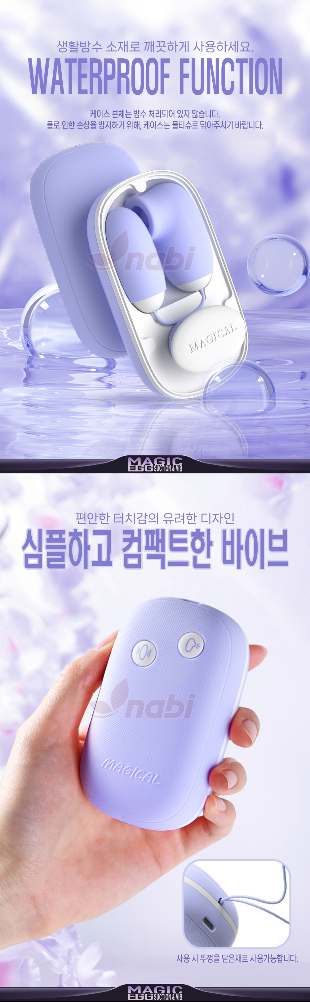 나비 매직 애그 흡입 바이브레이터 상세 이미지 14