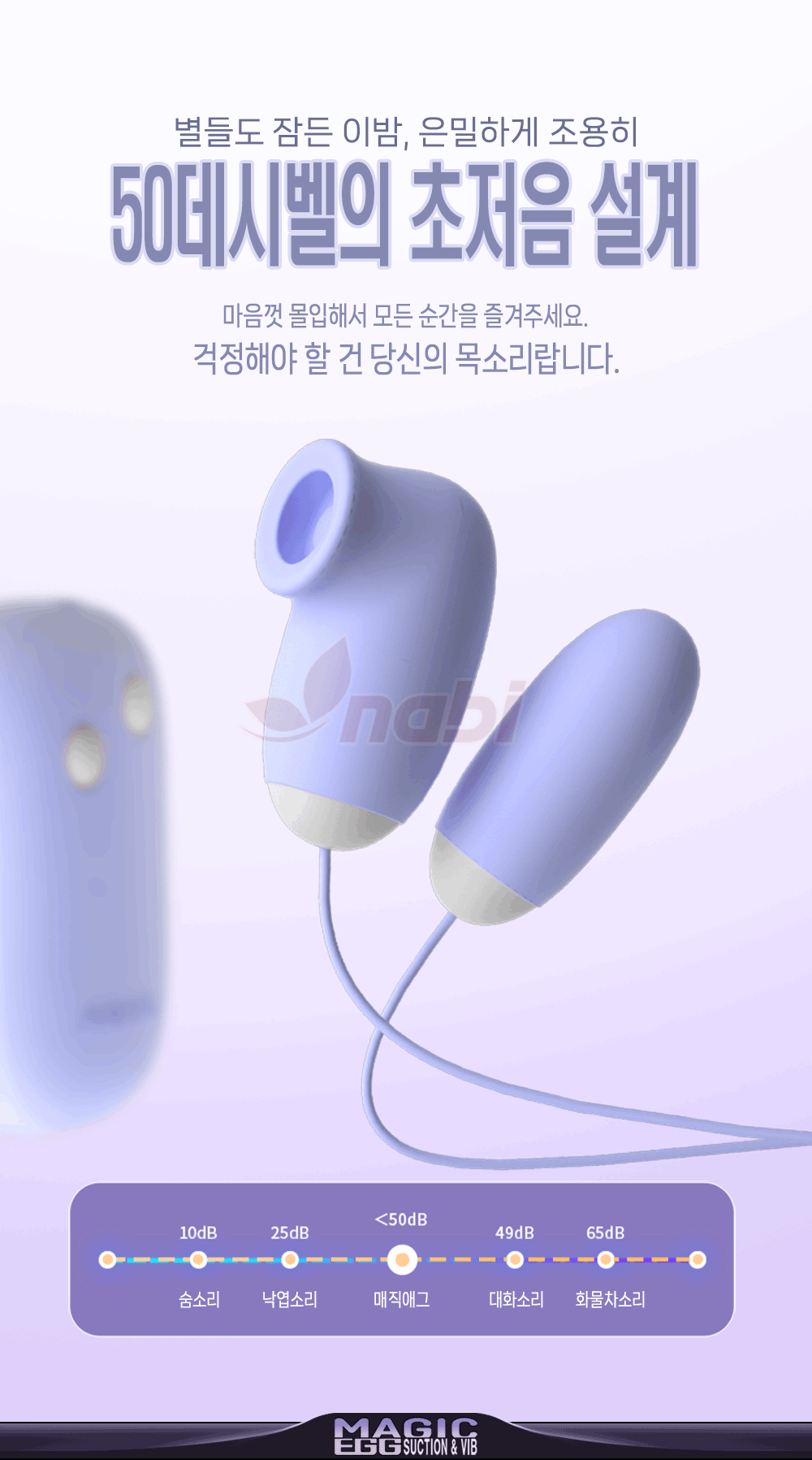나비 매직 애그 흡입 바이브레이터 상세 이미지 13