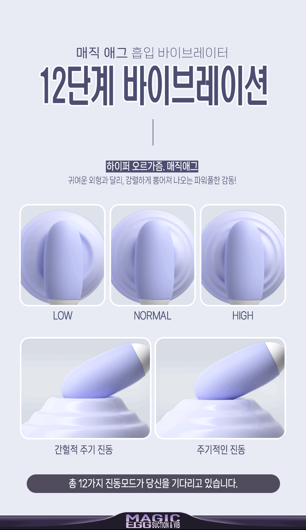 나비 매직 애그 흡입 바이브레이터 상세 이미지 7