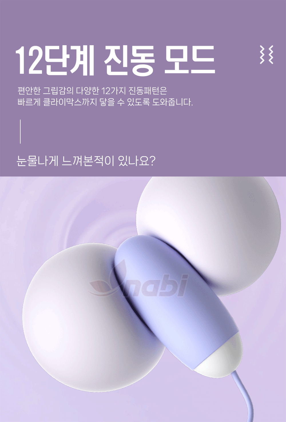 나비 매직 애그 흡입 바이브레이터 상세 이미지 3