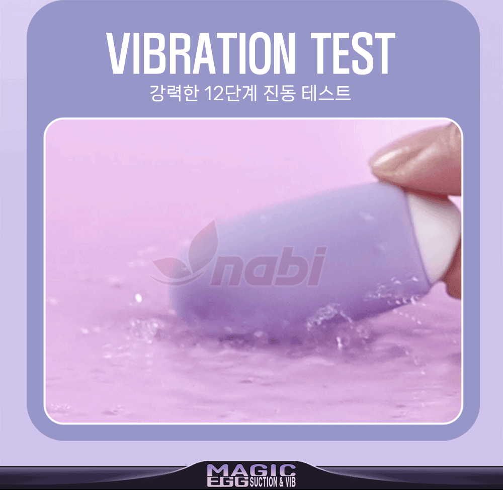 나비 매직 애그 흡입 바이브레이터 상세 이미지 4