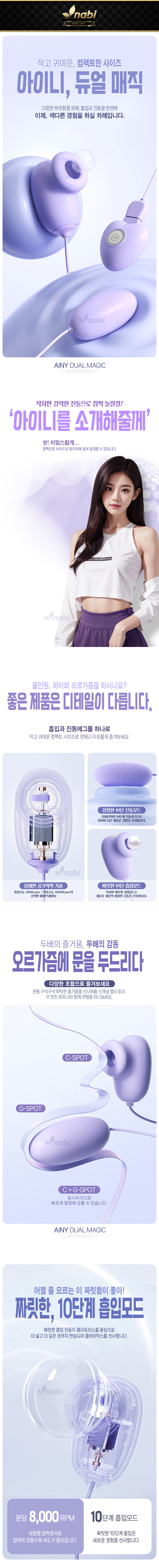 나비 아이니 듀얼 매직 상세 이미지 1