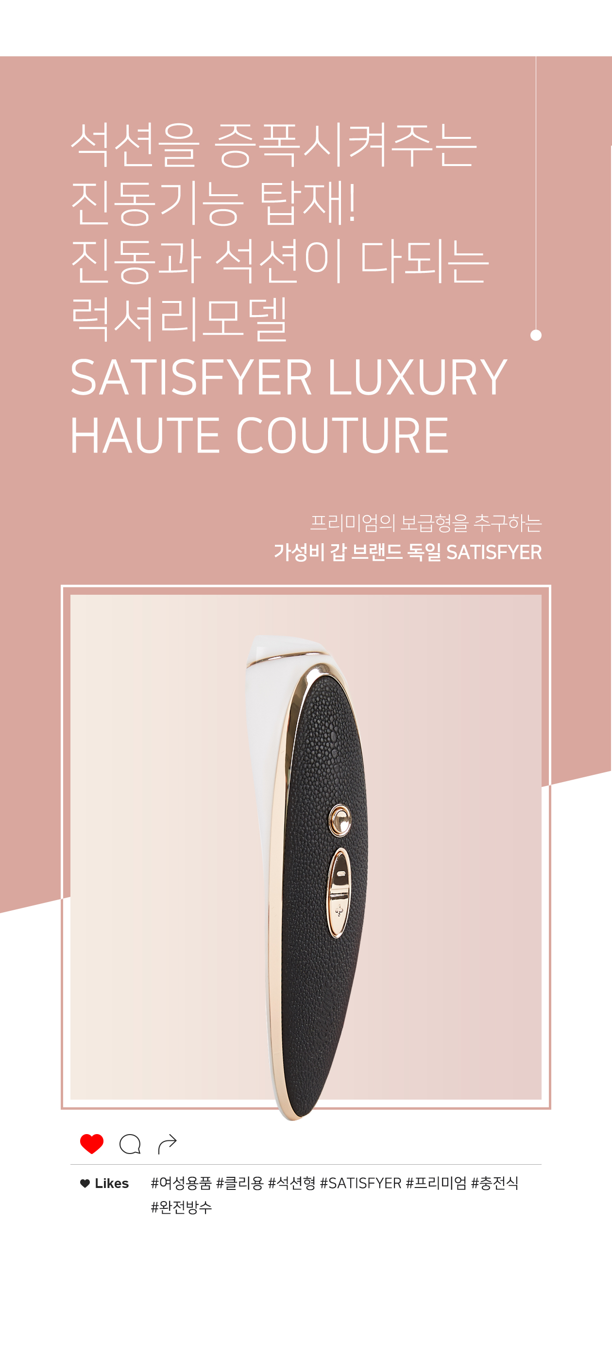 SATISFYER HAUTE COUTURE 상세 이미지 3