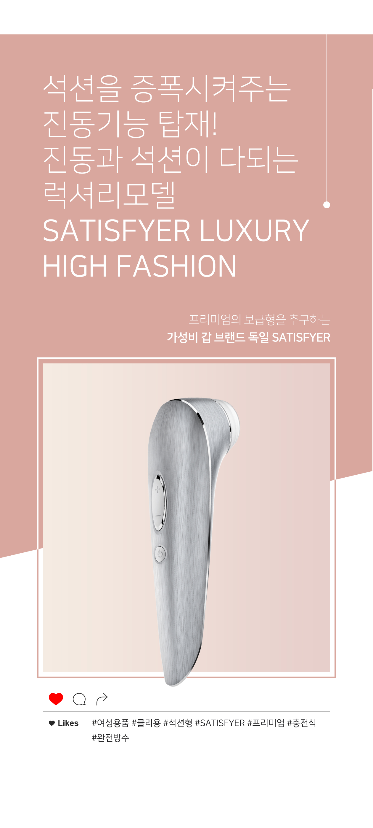 SATISFYER HIGH FASHION 상세 이미지 3