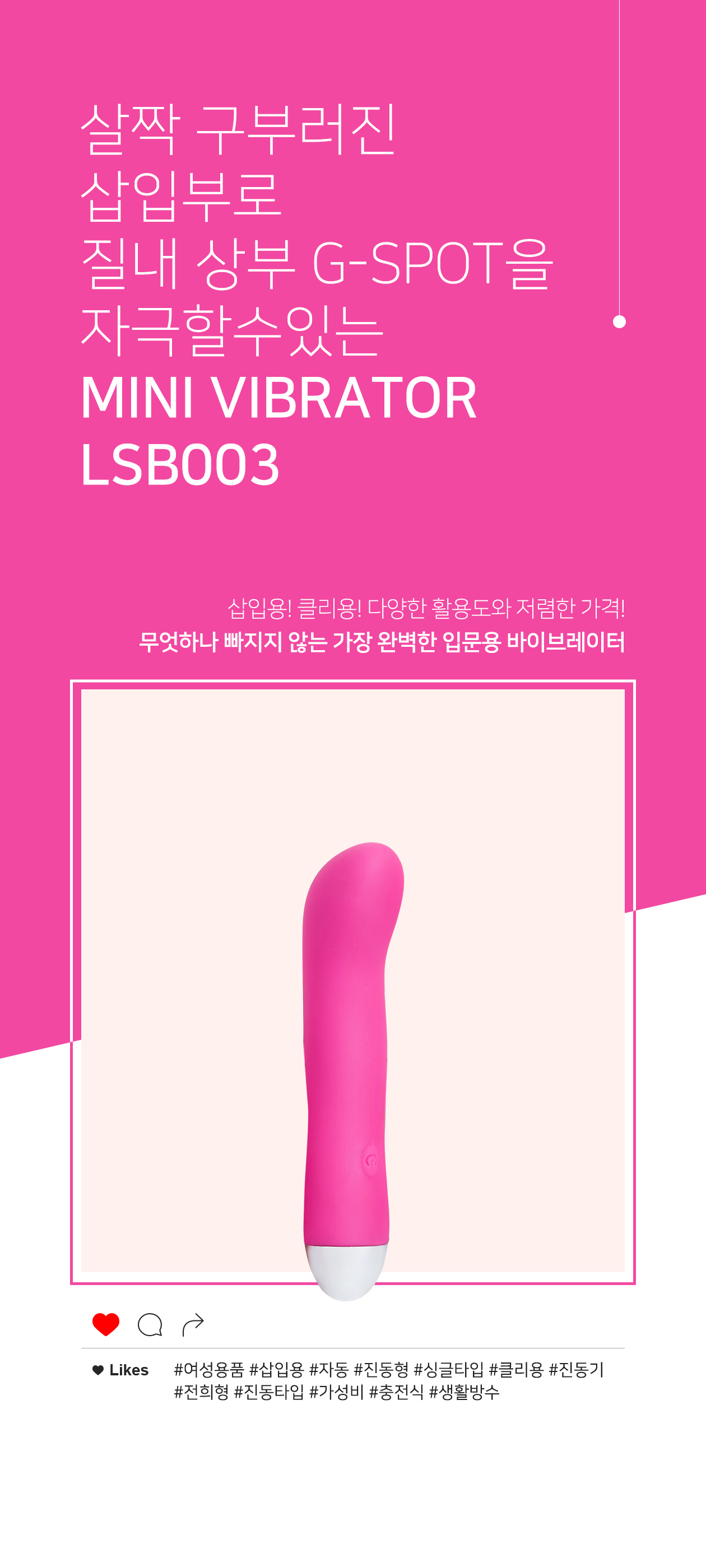 MINI VIBRATOR LSB003 PINK 상세 이미지 2