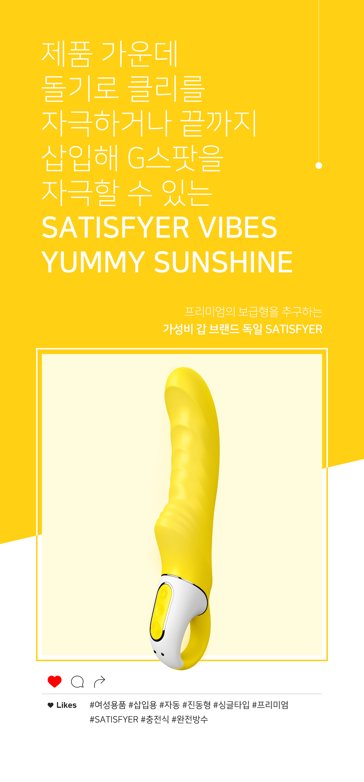 SATISFYER YUMMY SUNSHINE 상세 이미지 3