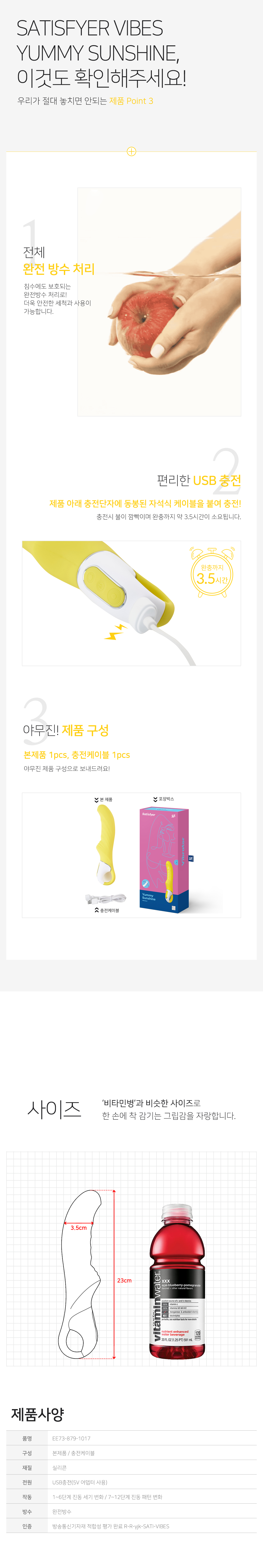 SATISFYER YUMMY SUNSHINE 상세 이미지 6