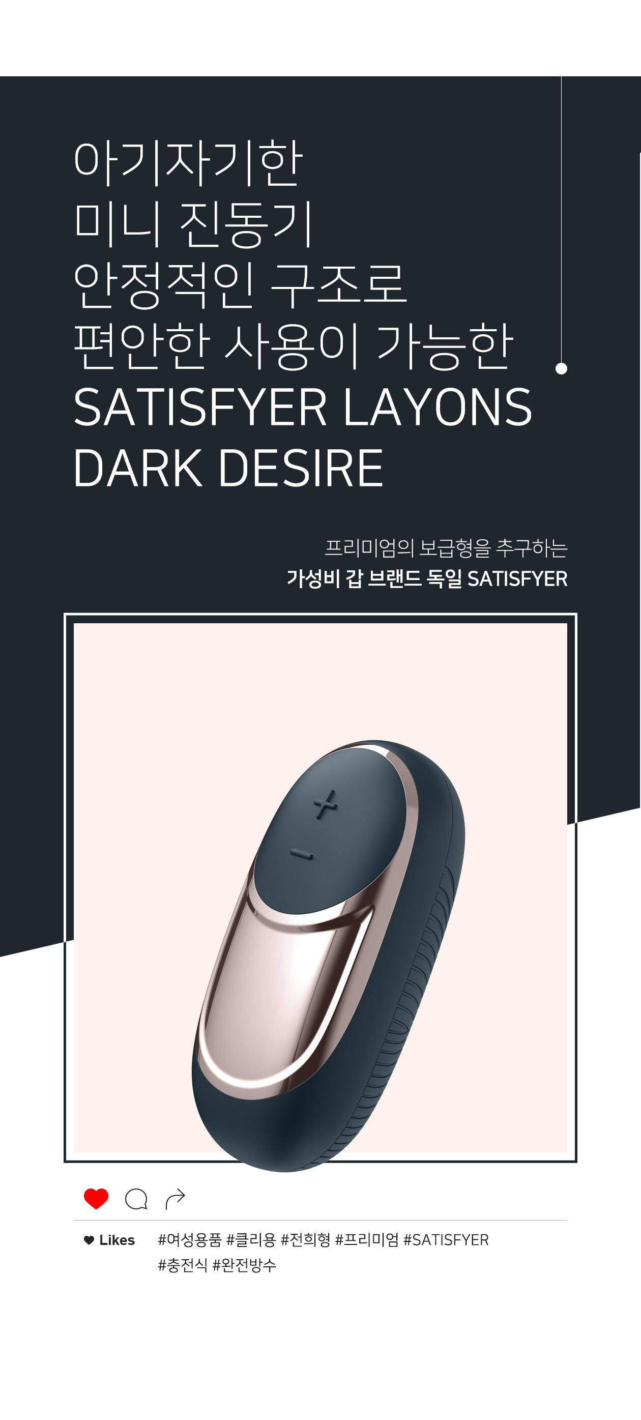 SATISFYER DARK DESIRE 상세 이미지 3