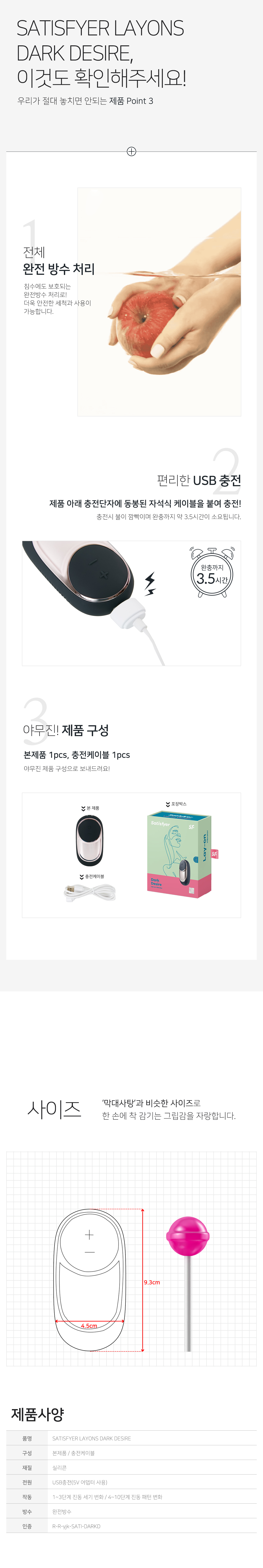 SATISFYER DARK DESIRE 상세 이미지 6
