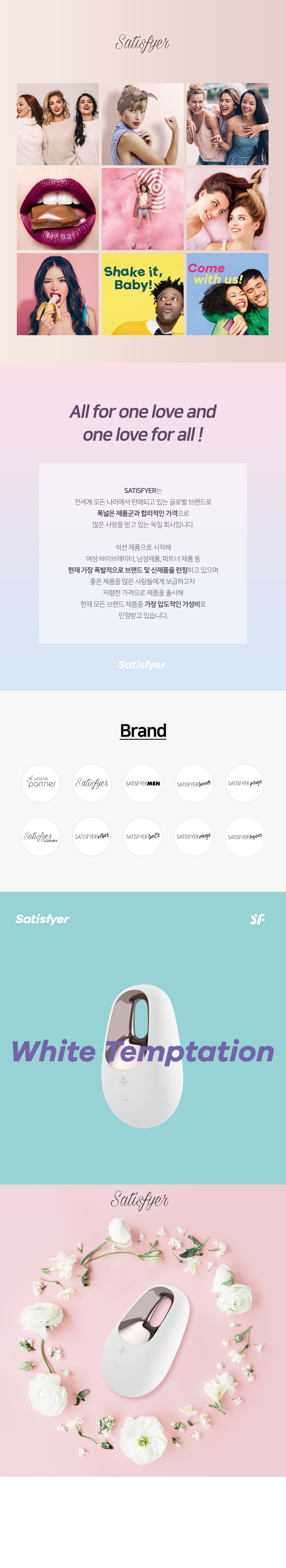 SATISFYER WHITE TEMPTATION 상세 이미지 2