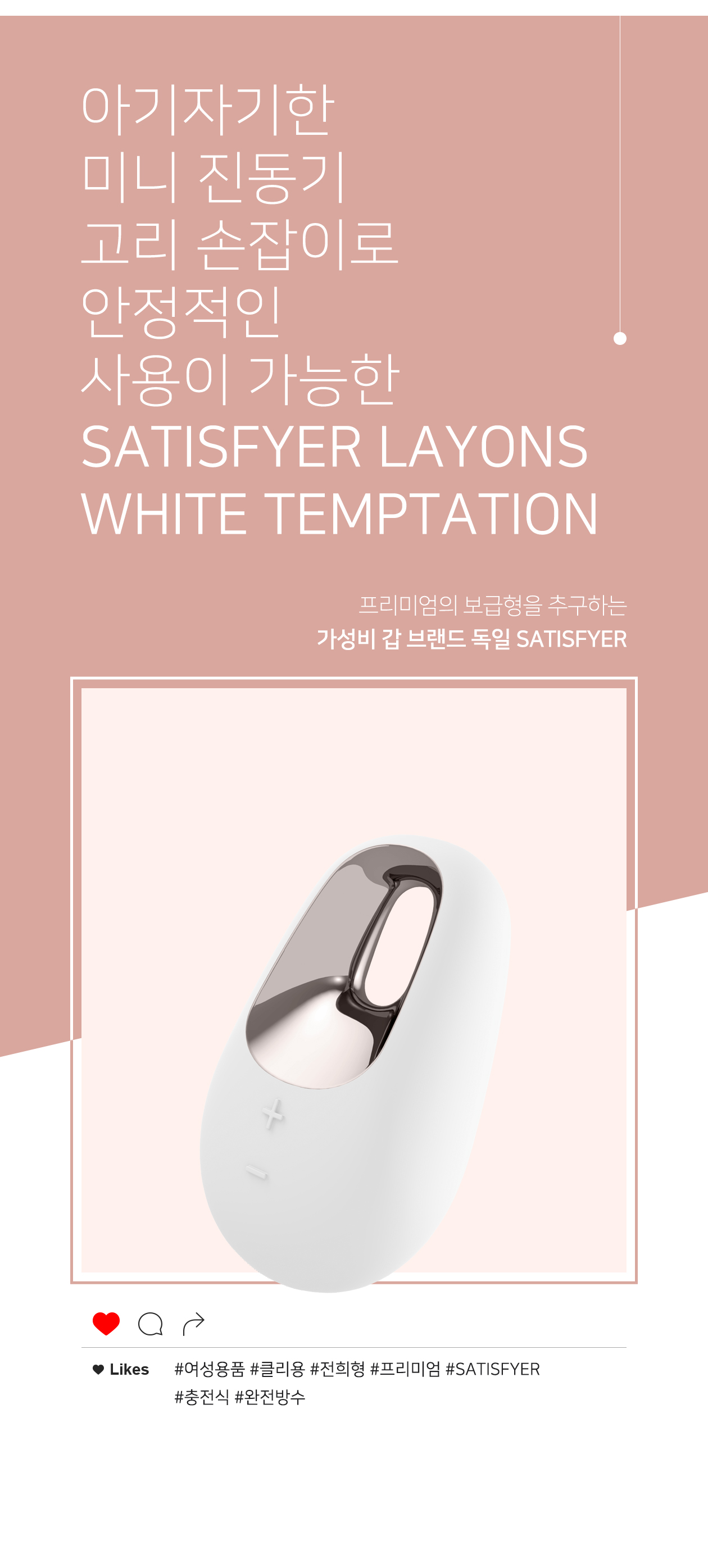SATISFYER WHITE TEMPTATION 상세 이미지 3