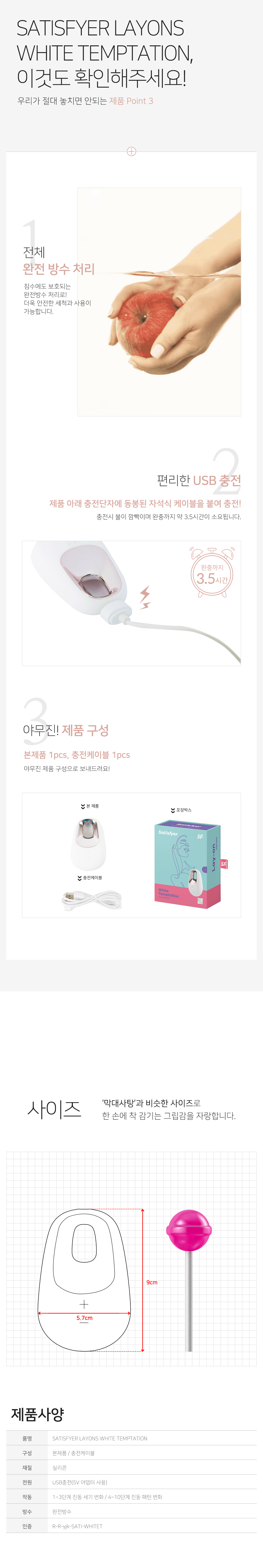 SATISFYER WHITE TEMPTATION 상세 이미지 6