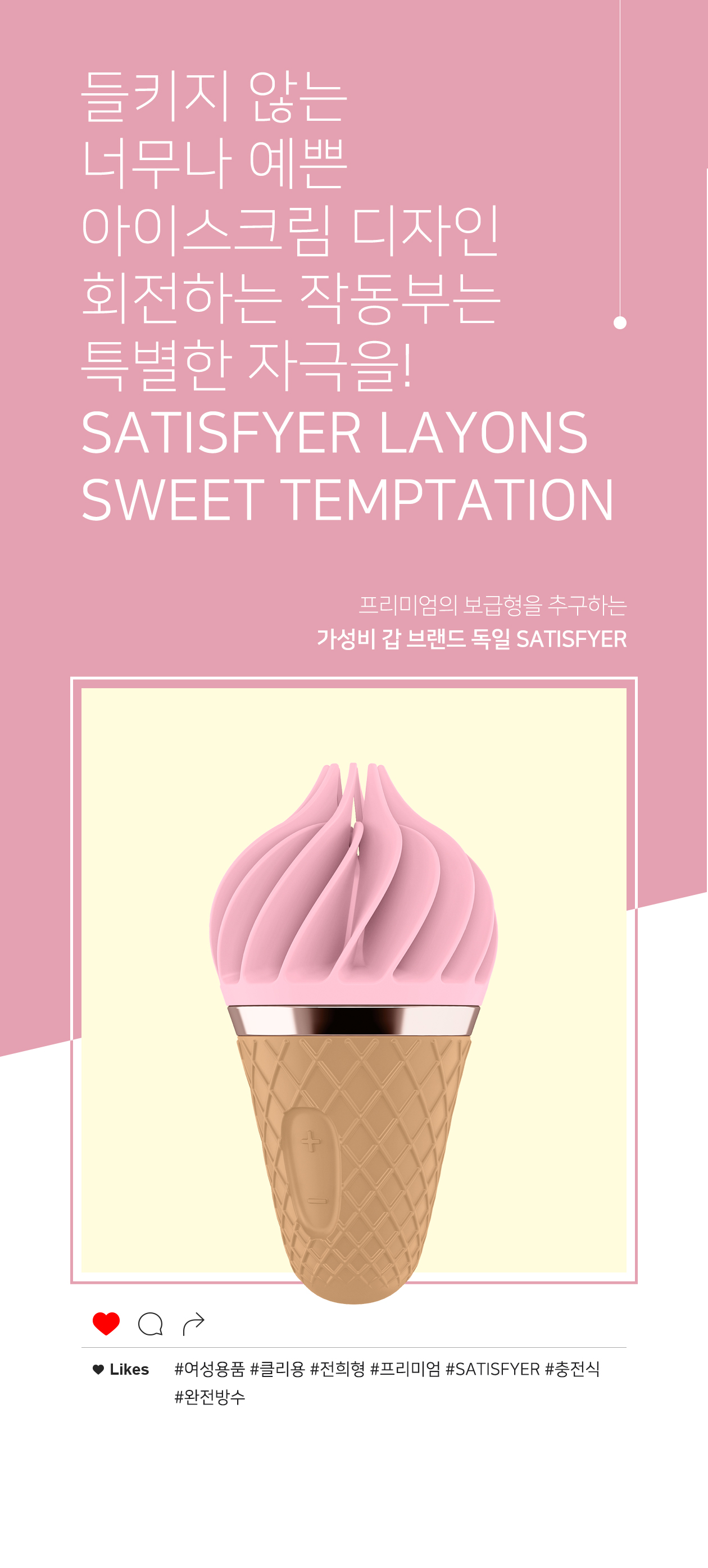 SATISFYER SWEET TREAT 상세 이미지 3