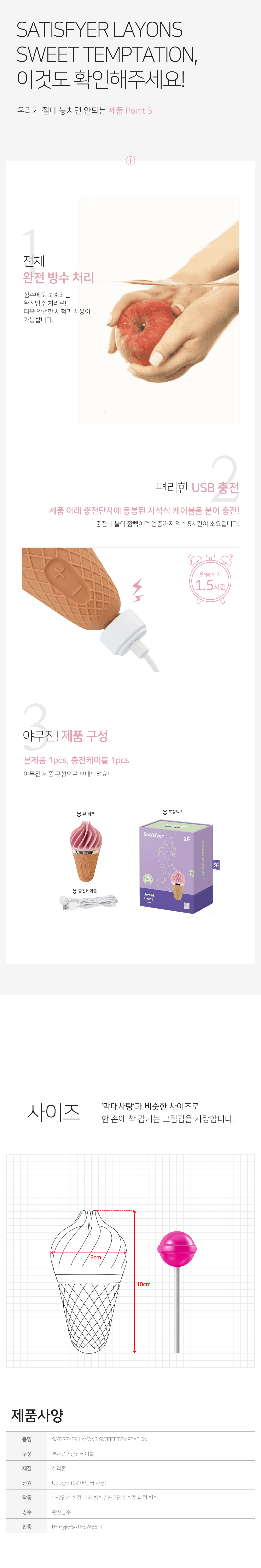 SATISFYER SWEET TREAT 상세 이미지 7
