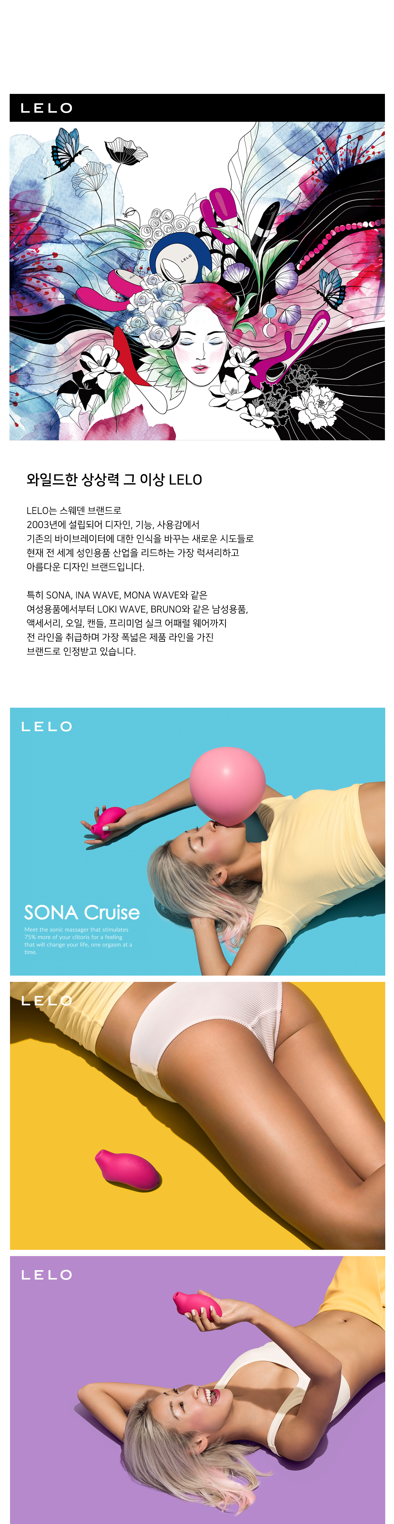 레로 소나 크루즈 SONA CRUISE 상세 이미지 2
