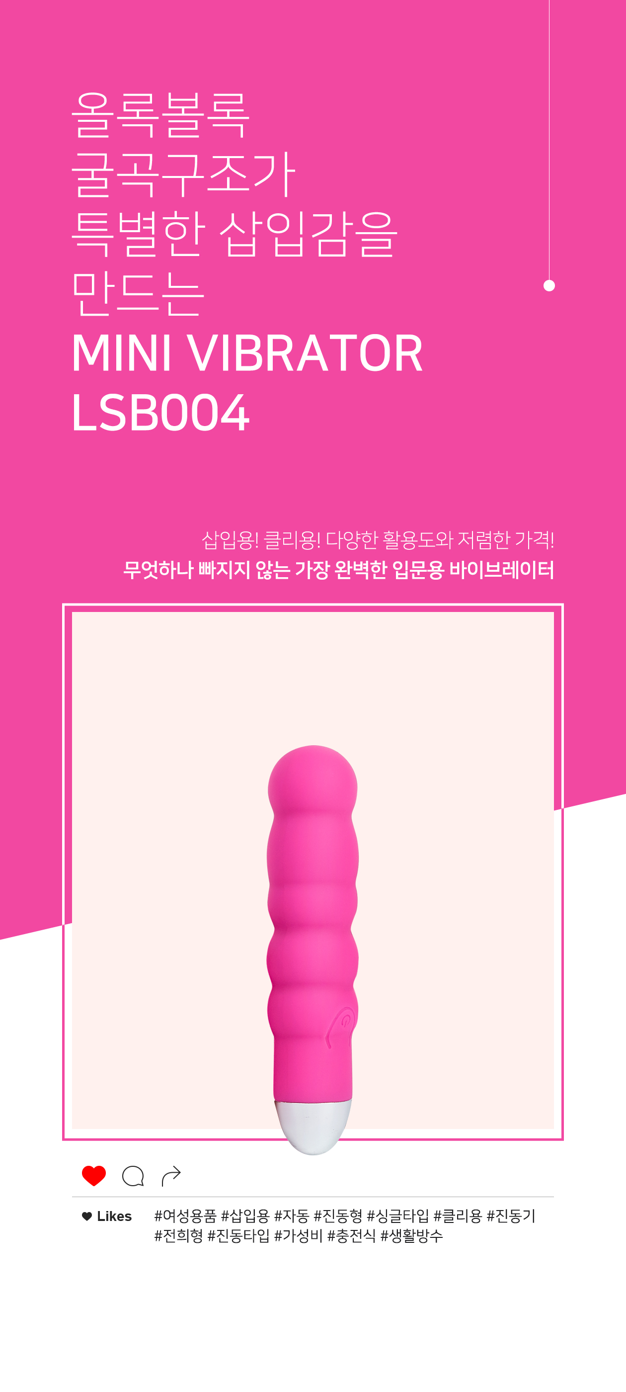 MINI VIBRATOR LSB004 PINK 상세 이미지 2