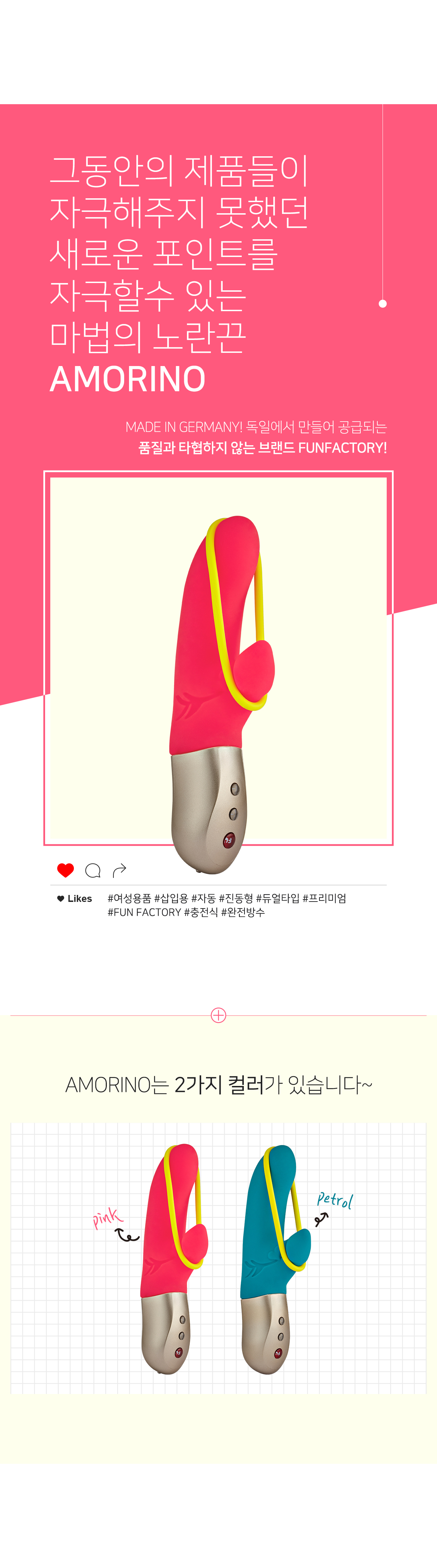 AMORINO 상세 이미지 2