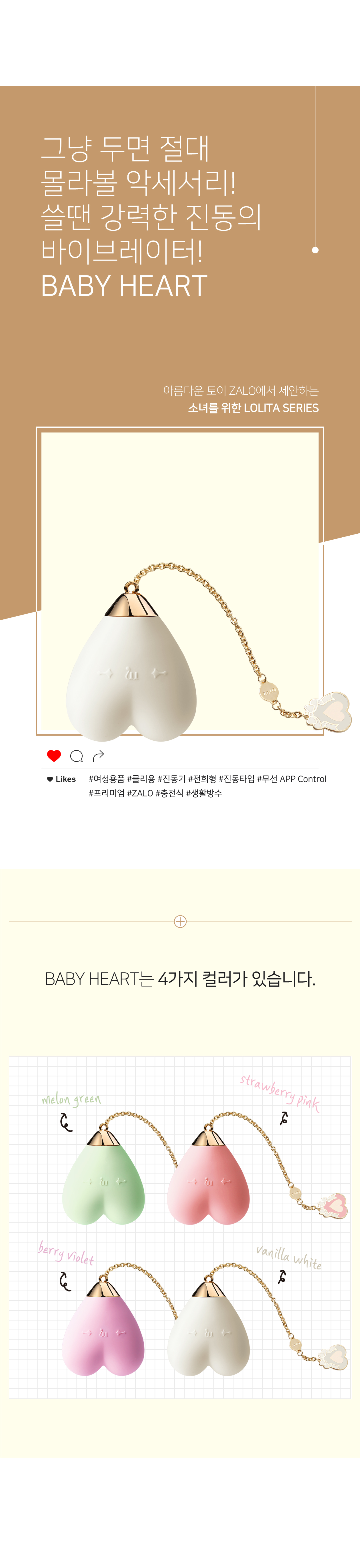 잘로 베이비하트 BABY HEART 상세 이미지 3