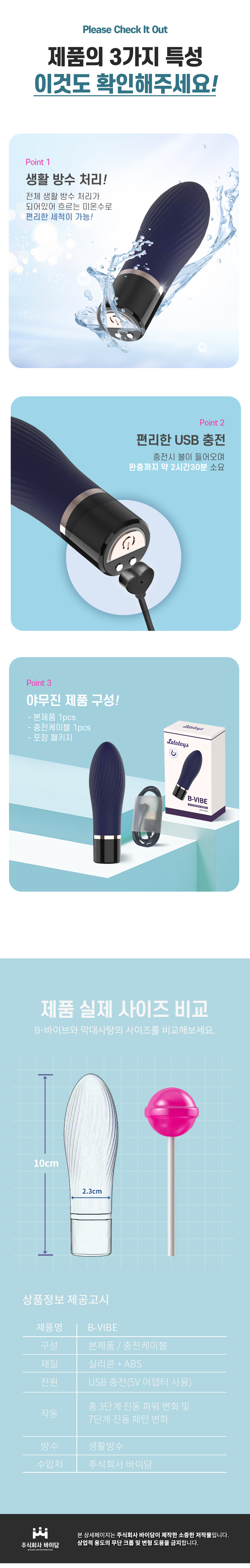 B-VIBE 자석식 충전 / 강력한파워 / 작은사이즈 상세 이미지 4