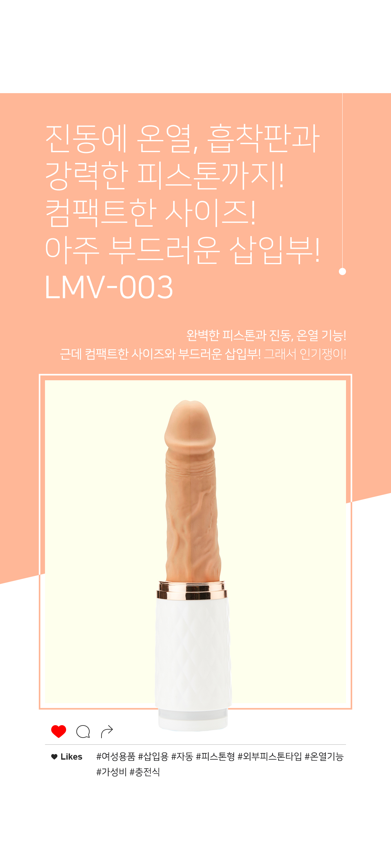 히팅 피스톤 딜도 LMV-003 상세 이미지 2