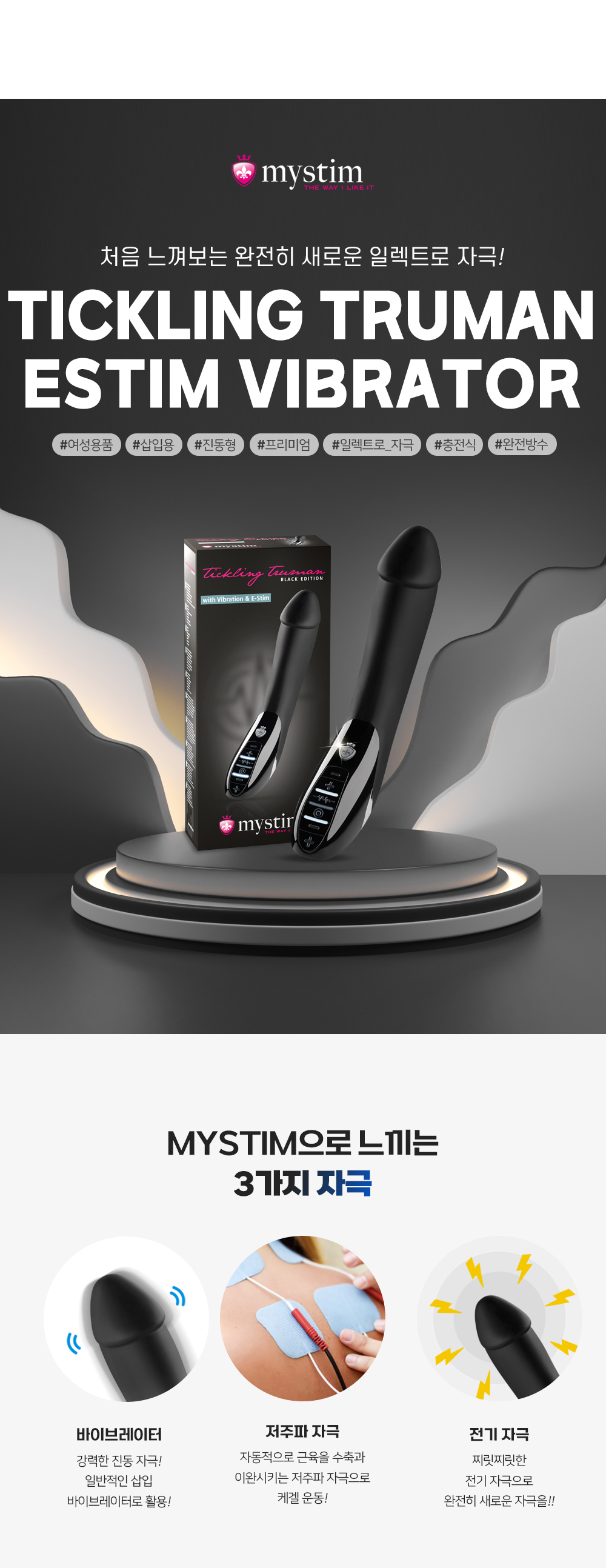 미스팀 저주파 딜도 TICKLING TRUMAN ESTIM VIBRATOR 상세 이미지 3