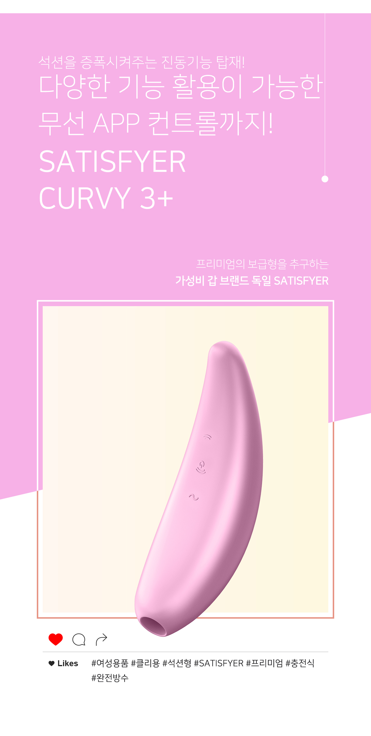 SATISFYER CURVY 3+_무선제품 상세 이미지 4