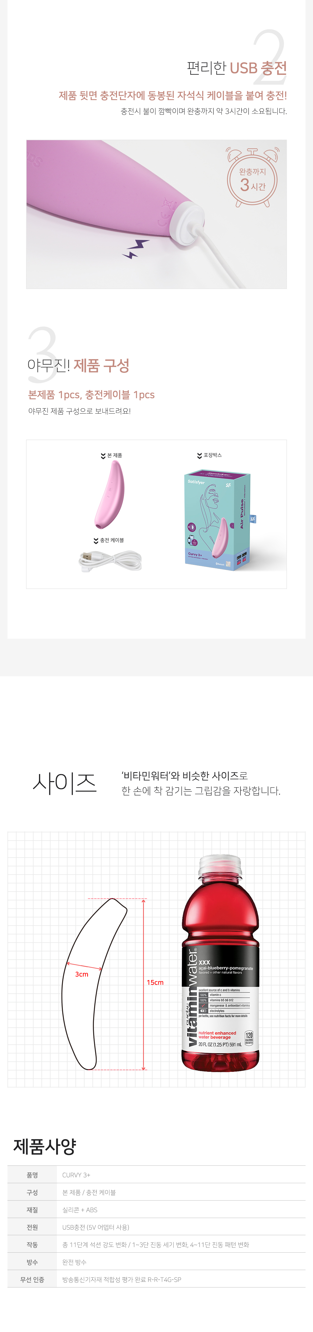 SATISFYER CURVY 3+_무선제품 상세 이미지 9