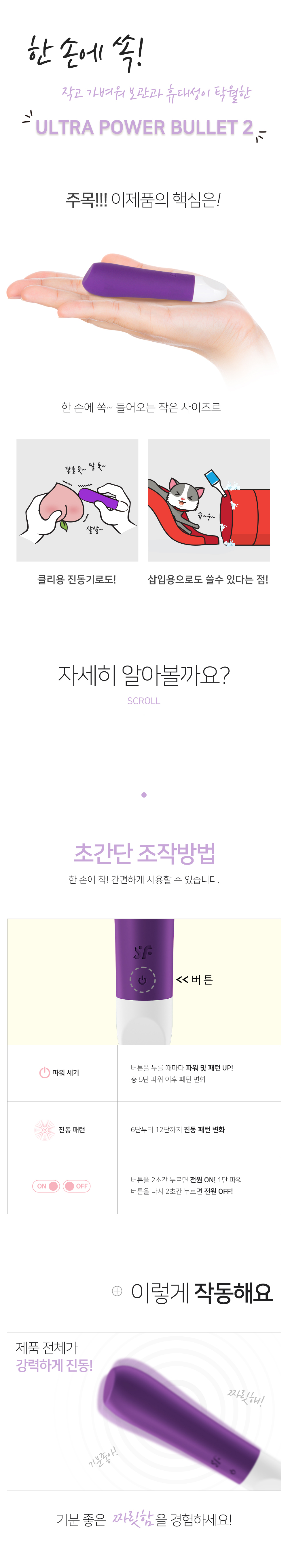 ULTRA POWER BULLETS 2 상세 이미지 4