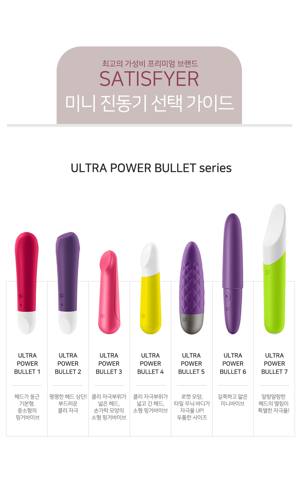 새티스파이어 울트라 파워 불렛 6 상세 이미지 3