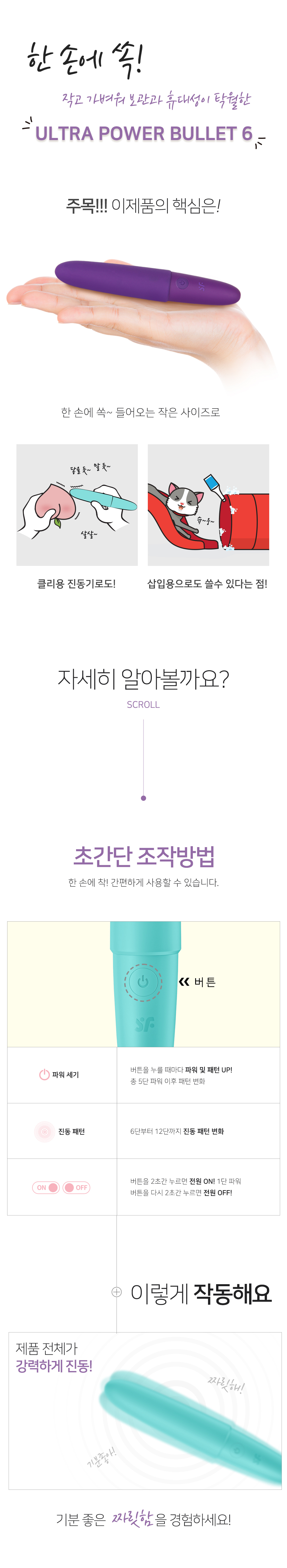 새티스파이어 울트라 파워 불렛 6 상세 이미지 4