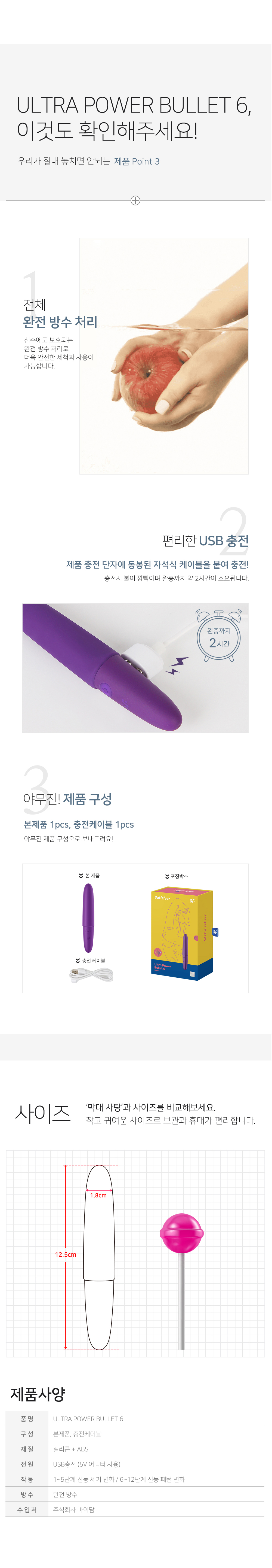 새티스파이어 울트라 파워 불렛 6 상세 이미지 6