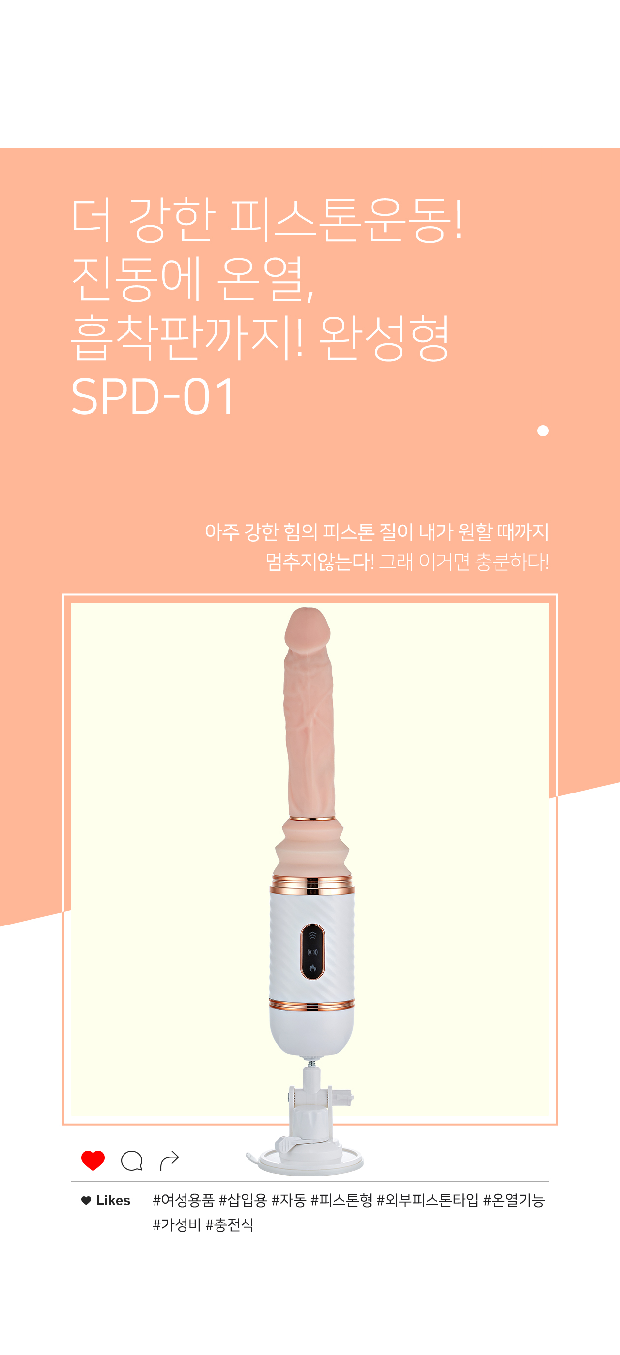 히팅 피스톤 딜도 SPD-01 상세 이미지 2