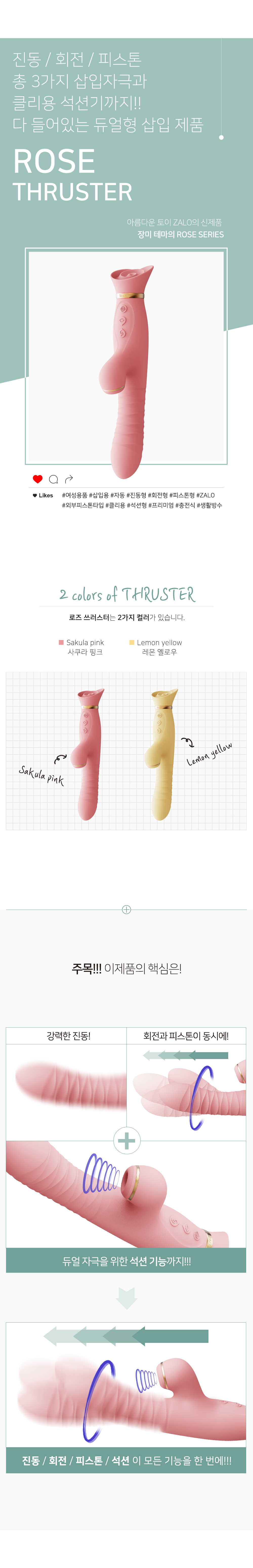 잘로 로즈 쓰러스터 ROSE THRUSTER 상세 이미지 3